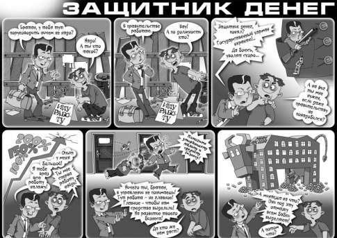 Защитник денег